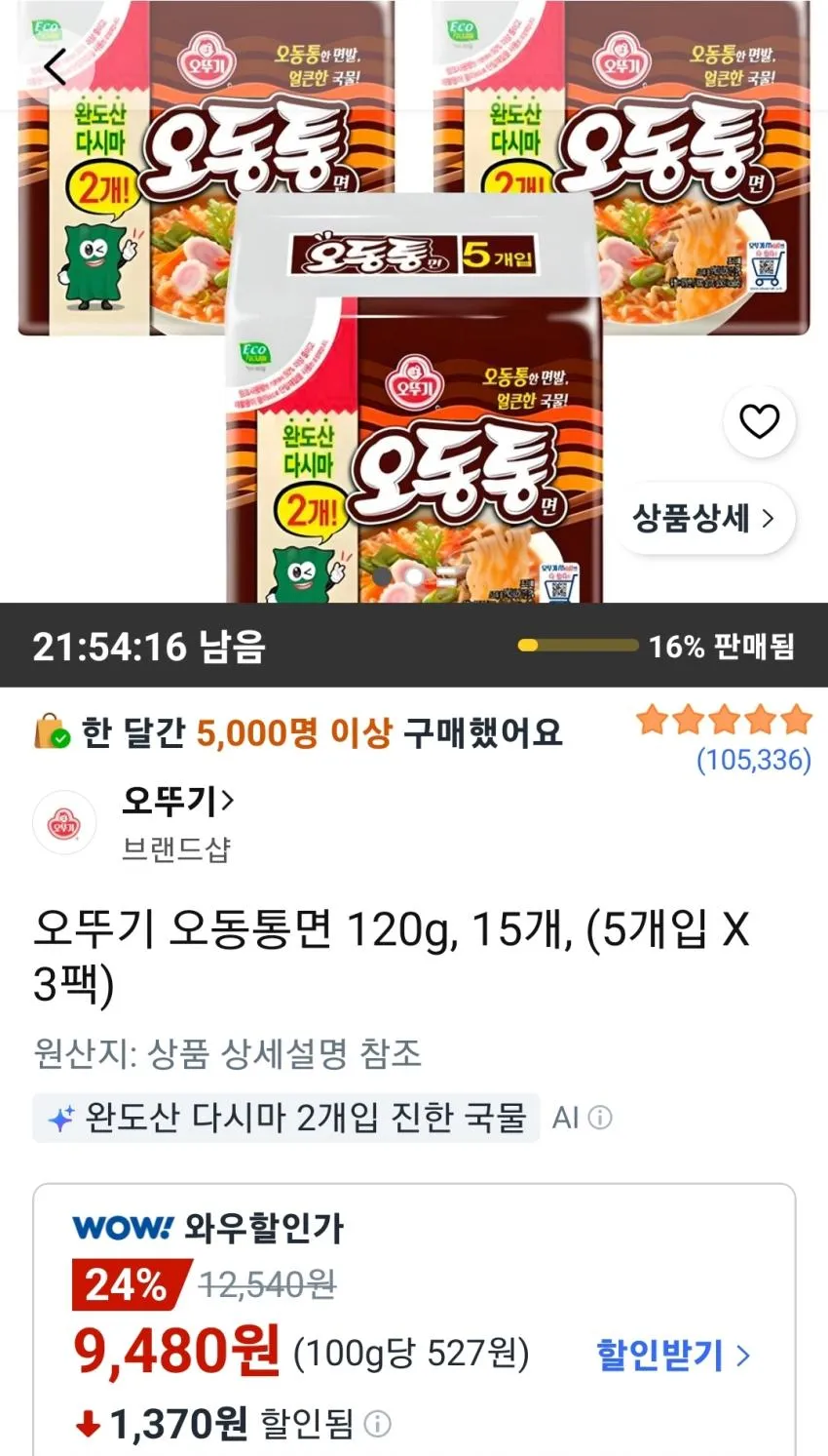 오뚜기 오동통면 120g 15개 (5개입 X 3팩)