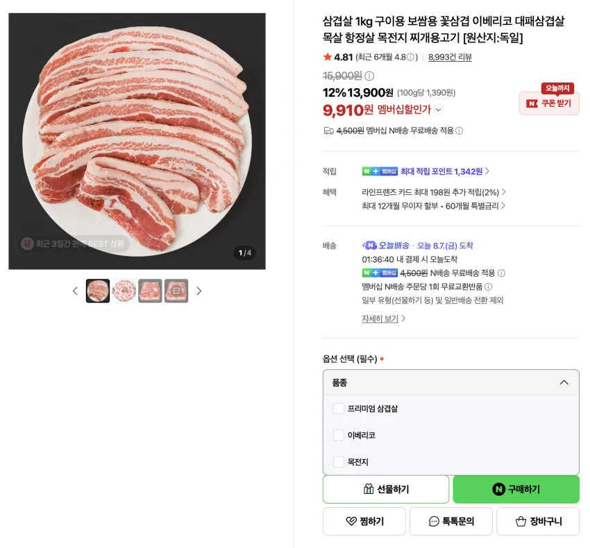 인기글) 케이미트 삼겹살 1kg
