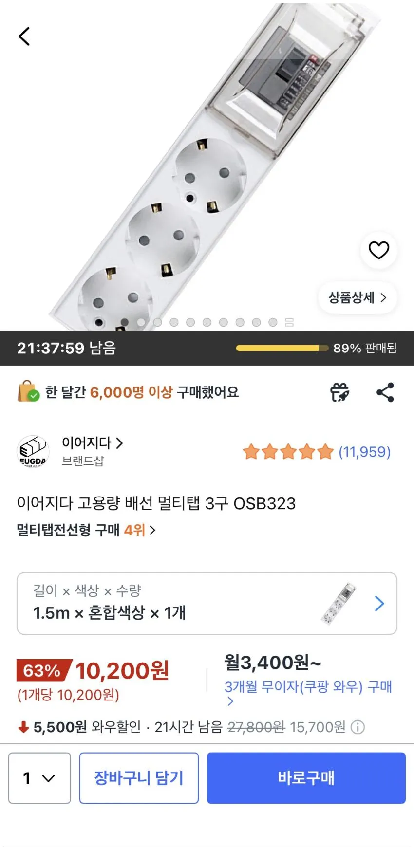고용량 배선 멀티탭 3구 OSB323, 1.5m, 1개,