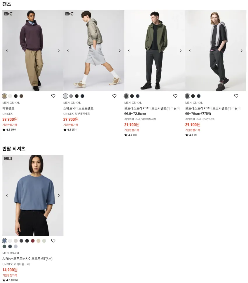 유니클로 폭염대책 특별가격