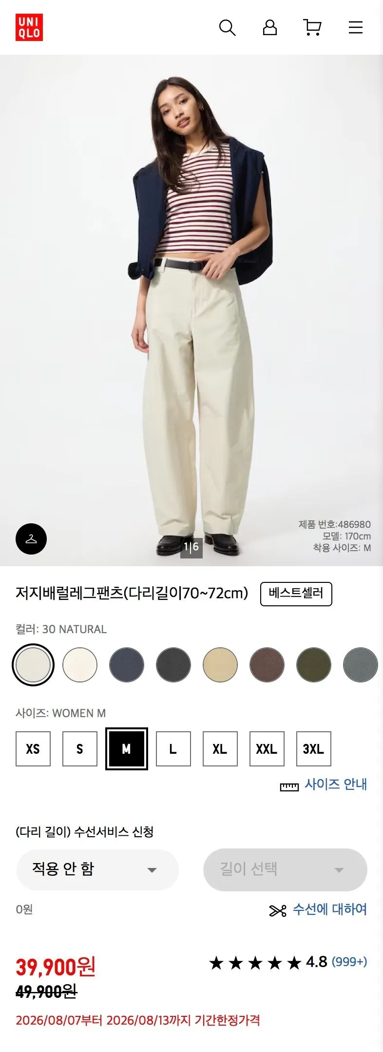 유니클로 저지배럴레그팬츠