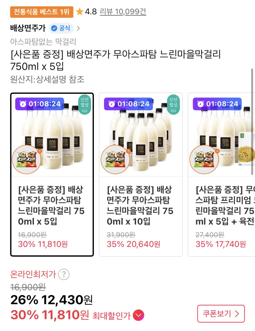 느린마을막걸리 5병+스낵추가
