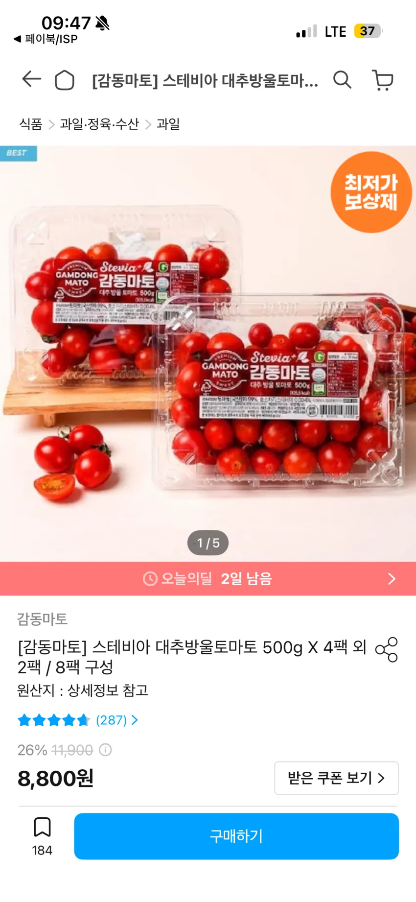 스테비아 대추방울토마토 2kg