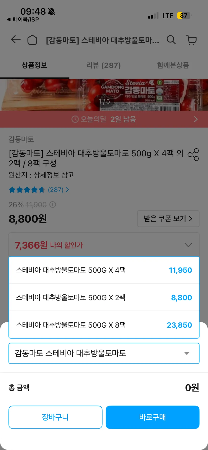 스테비아 대추방울토마토 2kg