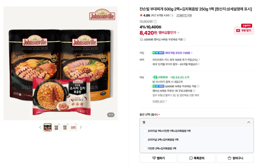 쟌슨빌 소시지 김치 볶음밥 250g 4팩
