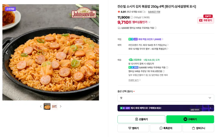쟌슨빌 소시지 김치 볶음밥 250g 4팩