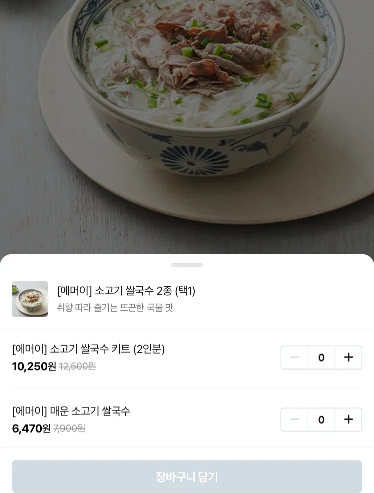 에머이 소고기 쌀국수