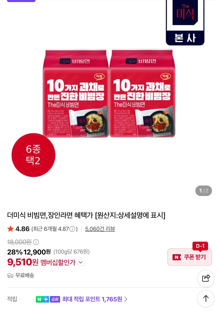 더미식 비빔면 12개