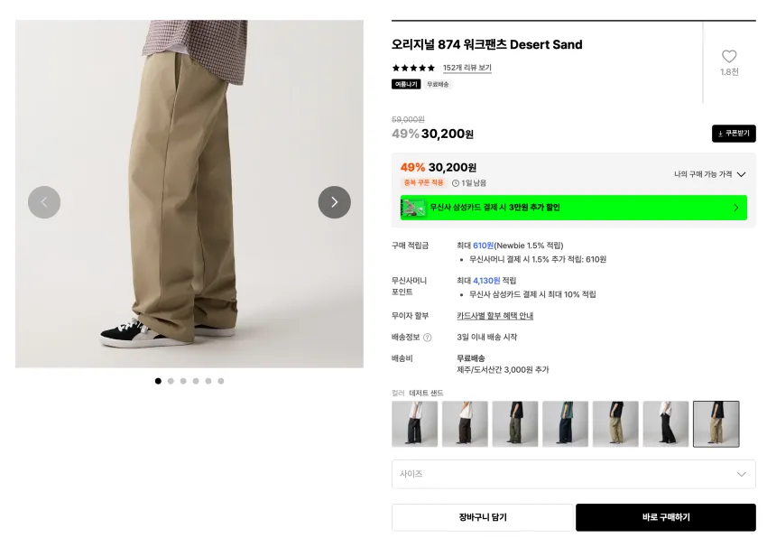 디키즈 오리지널 874 워크팬츠 3