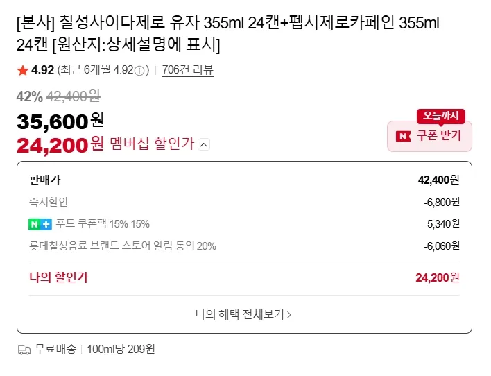 칠성사이다제로 유자 355ml 24+펩시제로제로 355ml 24