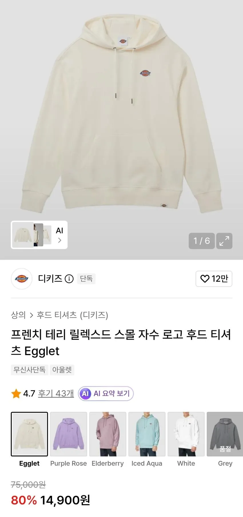 디키즈 로고 후드티 1.4