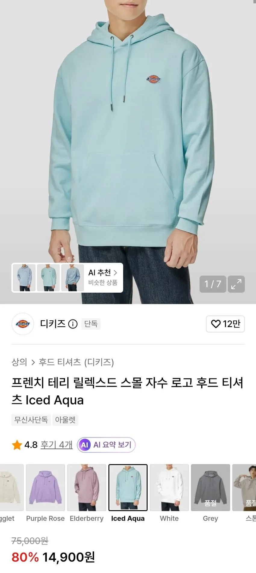 디키즈 로고 후드티 1.4