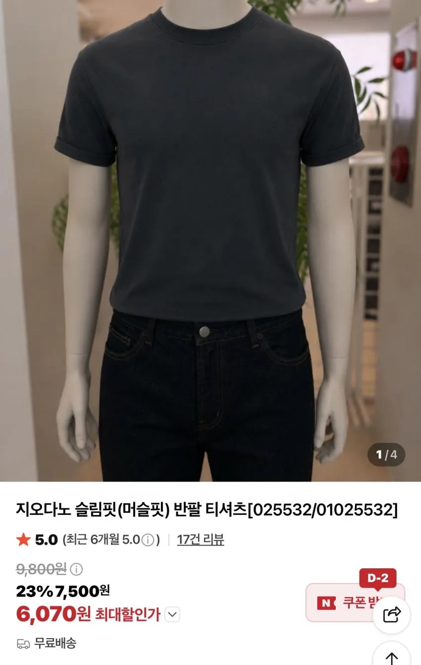 지오다노 슬림핏 반팔 티셔츠 / ￦6,070