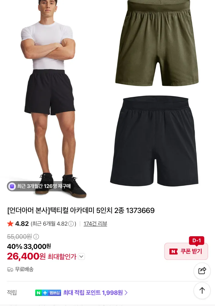 언더아머 택티컬 아카데미 5인치 반바지