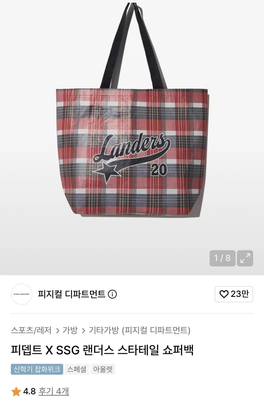 피뎁트 X SSG 랜더스 스타테일 쇼퍼백