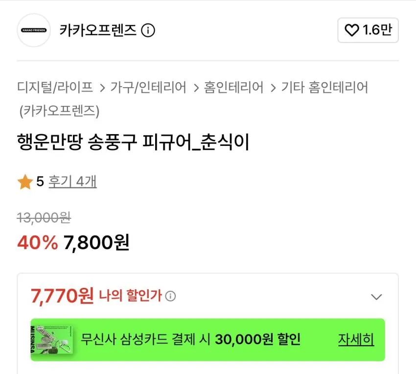 춘식이 송풍구 피규어 7,770원, 실리콘참set