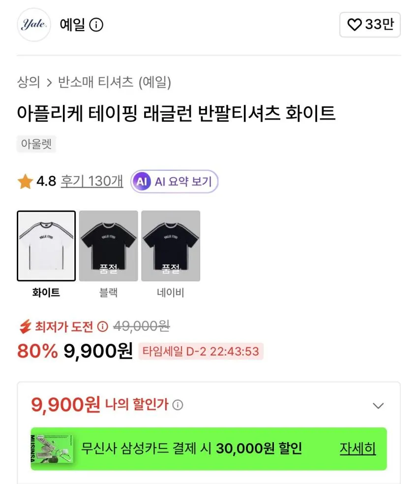 예일/아플리케 테이핑 래글런 반팔