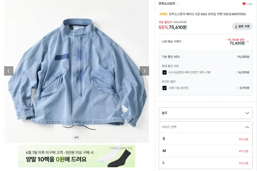 프릭스스토어 페이드가공 M65 숏야상 데님