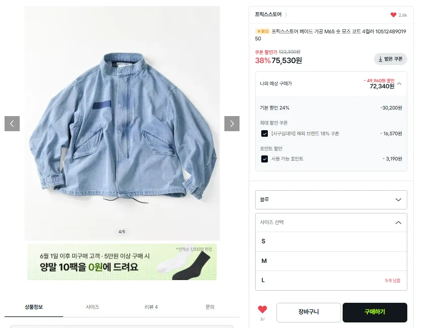 프릭스스토어 페이드가공 M65 숏야상 데님