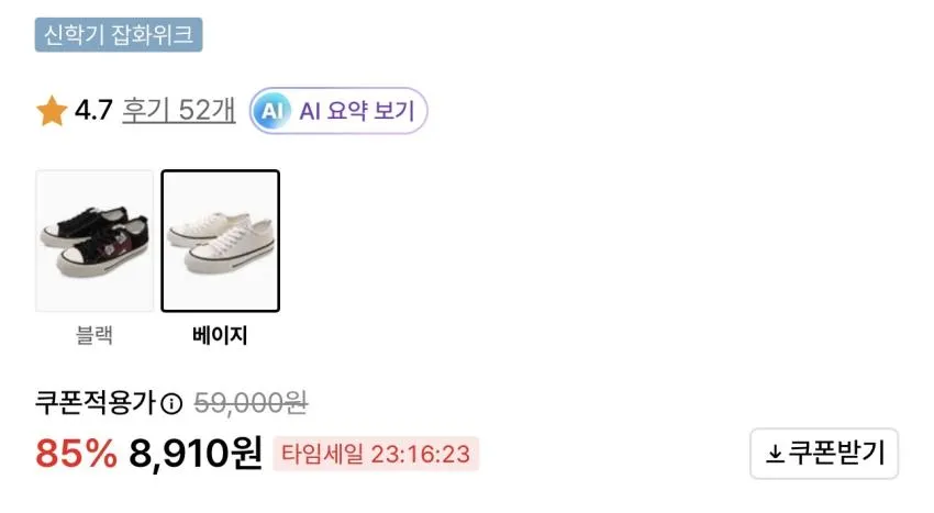 하버드슈즈 벨루스 캔버스 스니커즈
