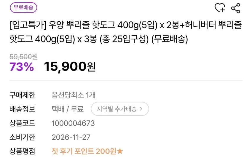 우양 뿌리즐 핫도그 80g 25개