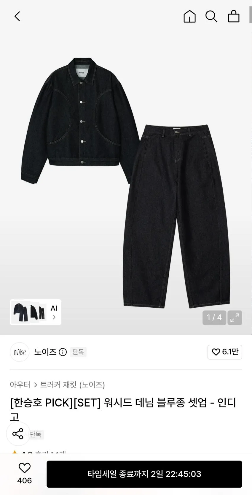 워시드 데님 블루종 셋업