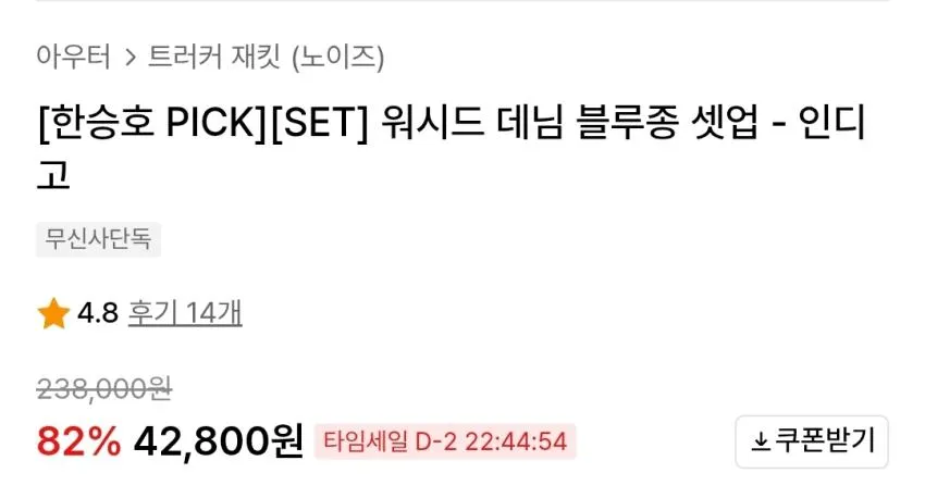 워시드 데님 블루종 셋업
