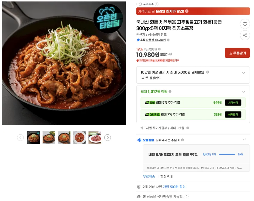국내산 한돈 제육볶음 고추장불고기 한돈1등급 300gx5팩