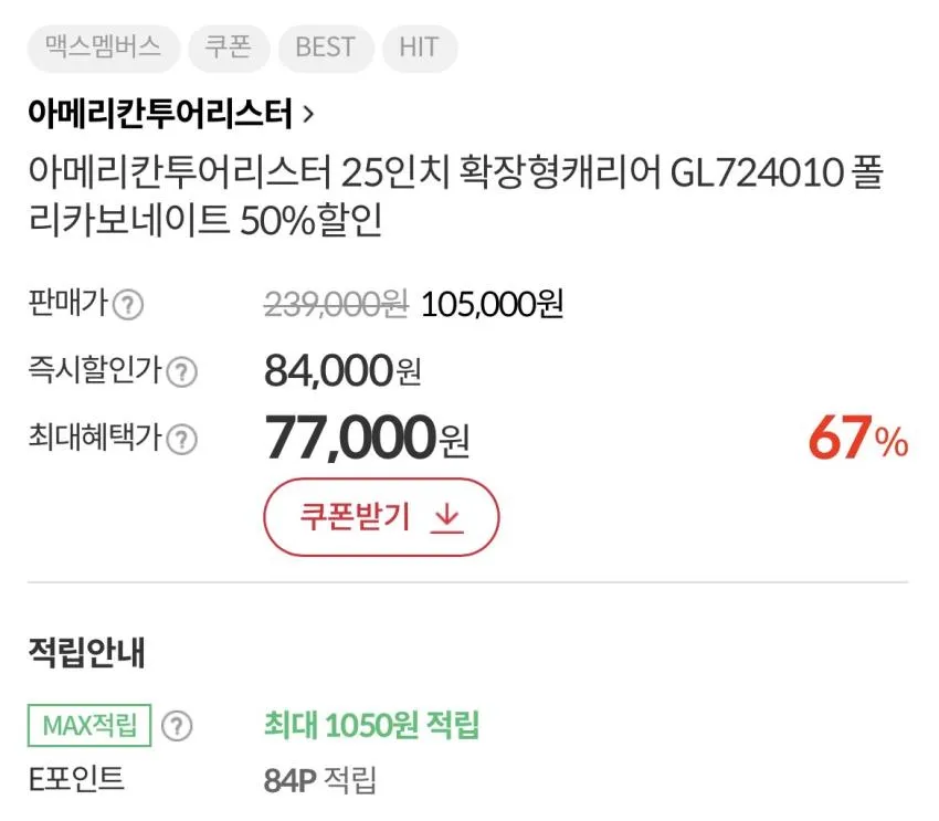 아메리칸투어리스터/25인치 확장형캐리어