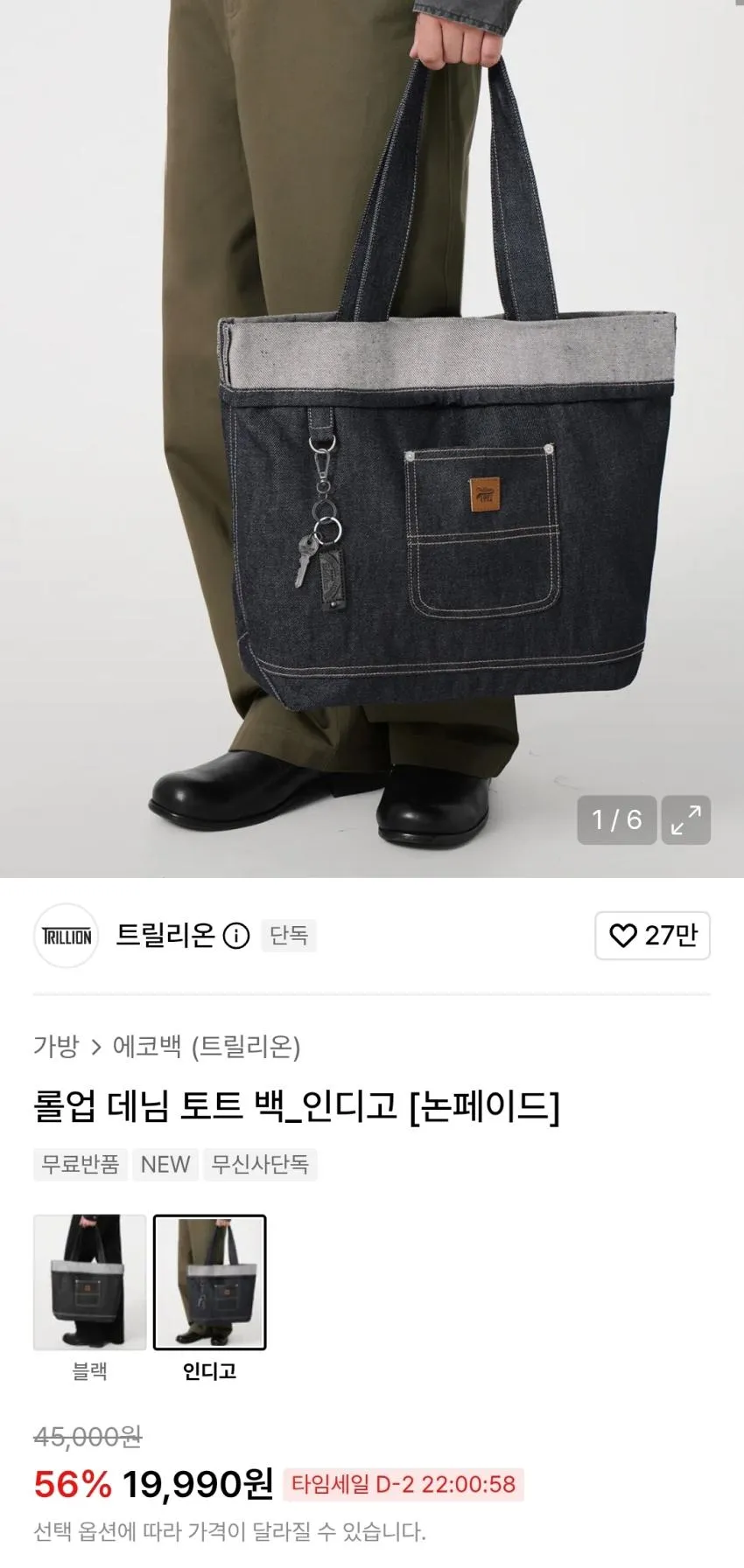 트릴리온 롤업 데님 토트백 19900