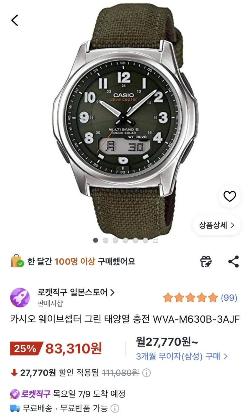 추천) 카시오 웨이브셉터 솔라 ₩83,310