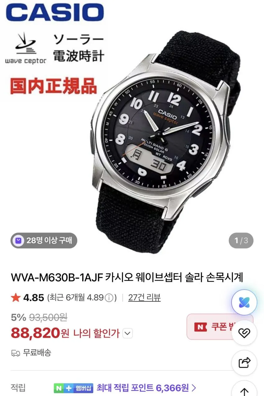 추천) 카시오 웨이브셉터 솔라 ₩83,310