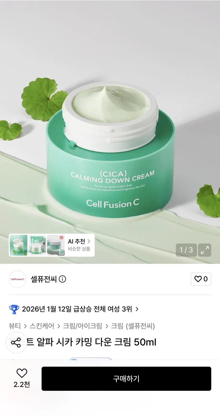 포스트 알파 시카 카밍 다운 크림 50ml,