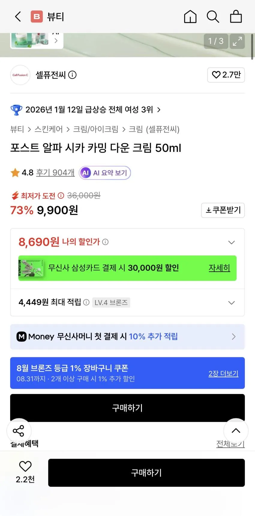 포스트 알파 시카 카밍 다운 크림 50ml,
