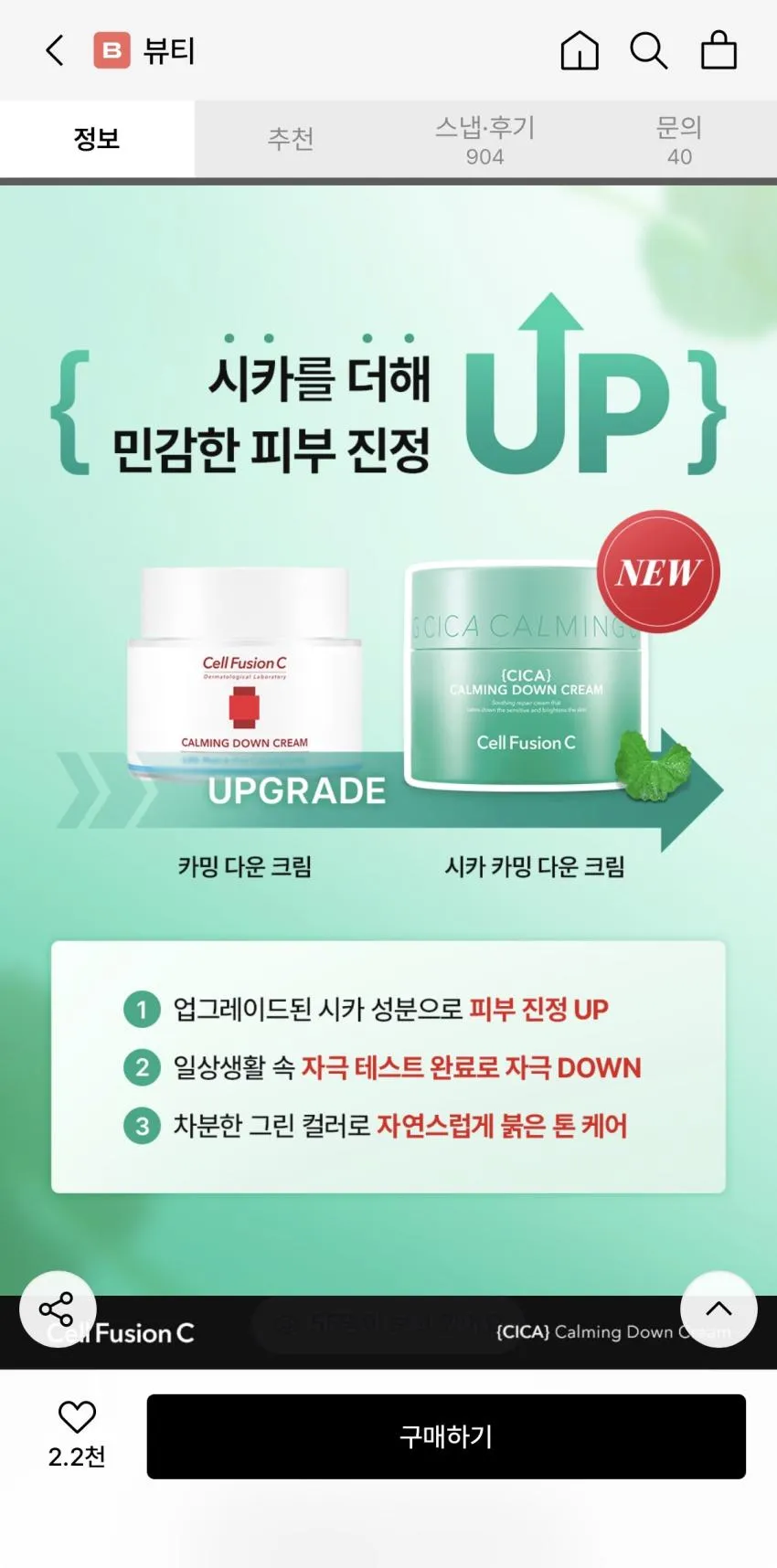 포스트 알파 시카 카밍 다운 크림 50ml,