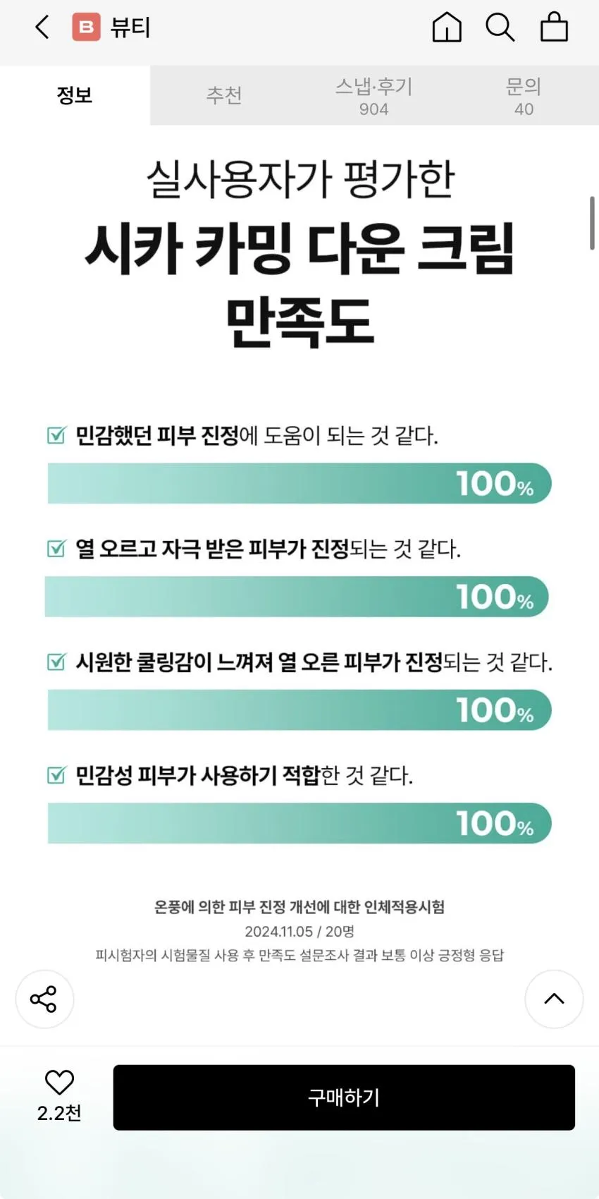 포스트 알파 시카 카밍 다운 크림 50ml,