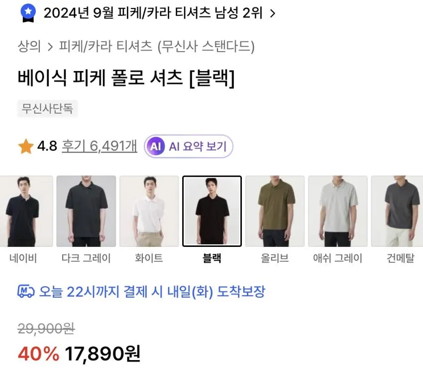 무탠다드 베이직 반팔 카라티