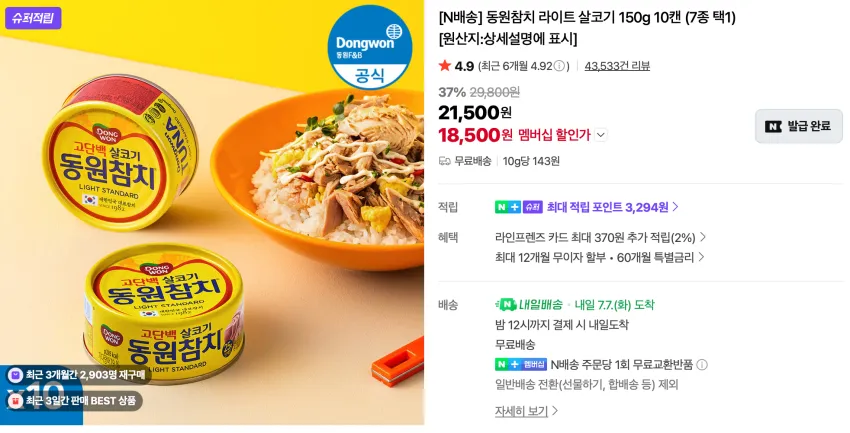 슈퍼적립) 동원참치 라이트 살코기 150g 10캔