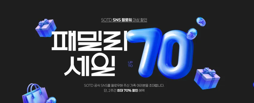 SOTD 패밀리세일 드로즈, 양말등