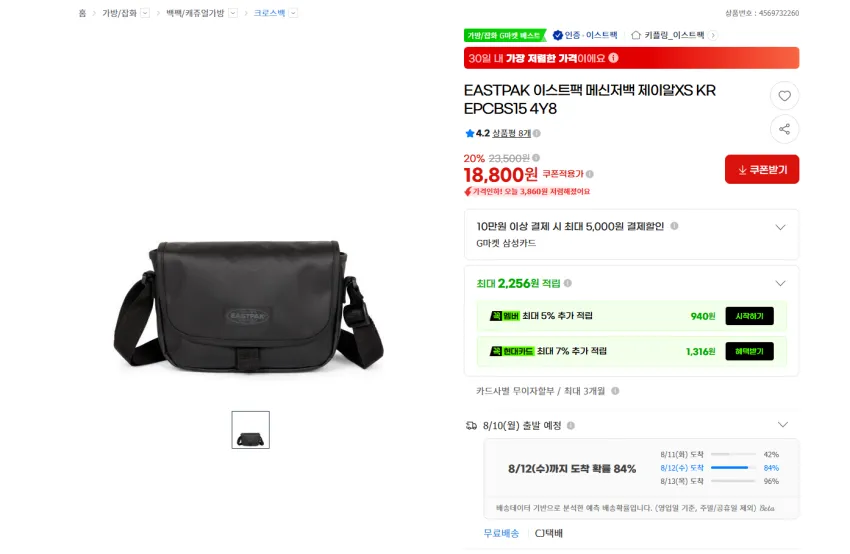 이스트팩 메신저백 제이알XS 18800원 무배 + 그 외 제품들