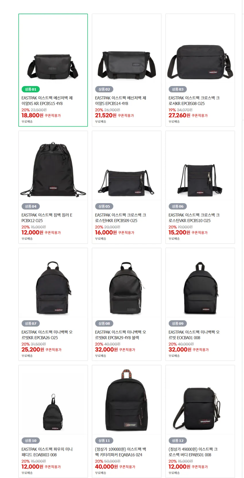 이스트팩 메신저백 제이알XS 18800원 무배 + 그 외 제품들