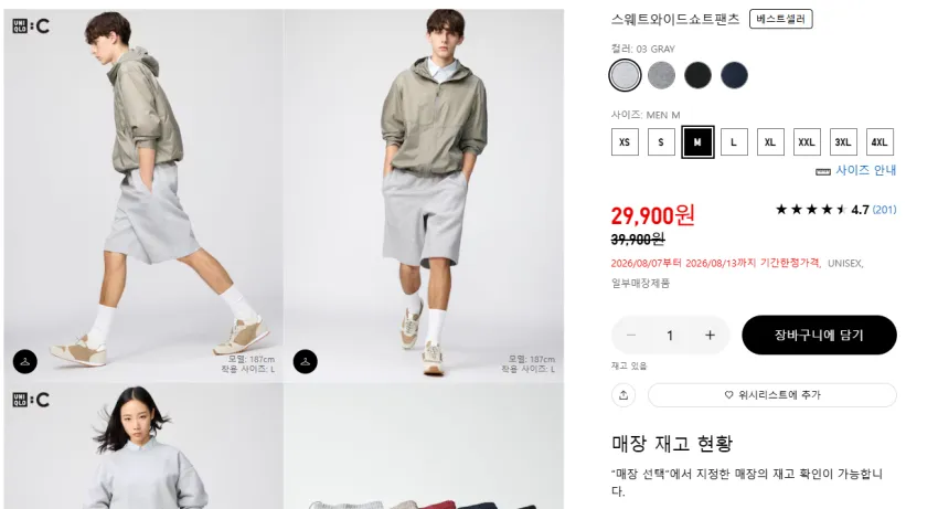 유니클로 스웨트와이드쇼트