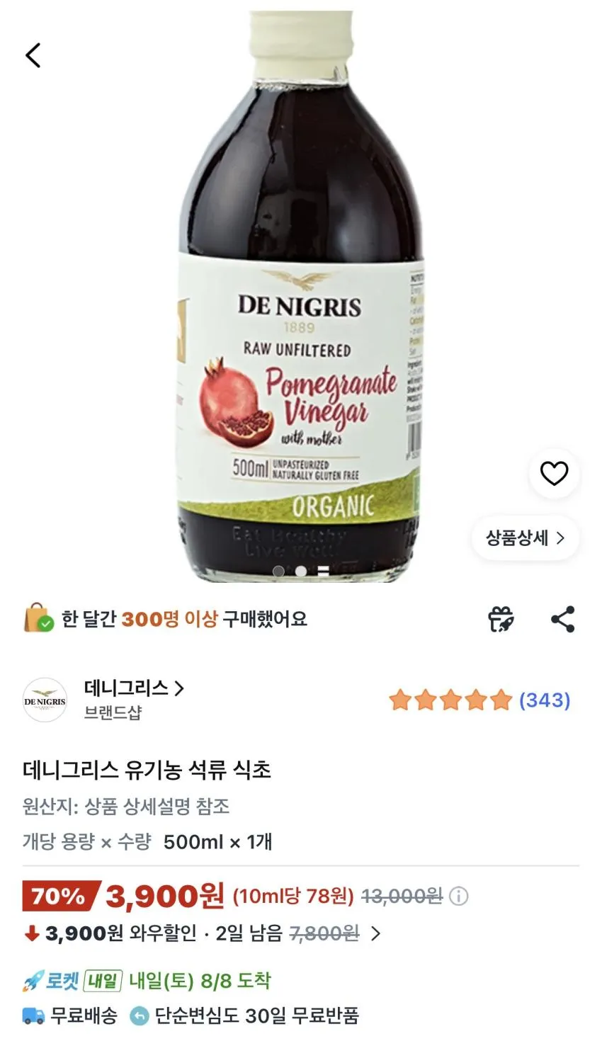 데니그리스 유기농 석류 식초, 500ml, 1개