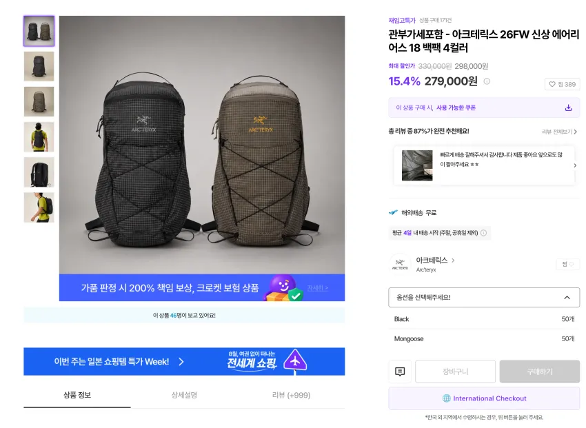 아크테릭스 26FW 신상 에어리어스 18 27.9