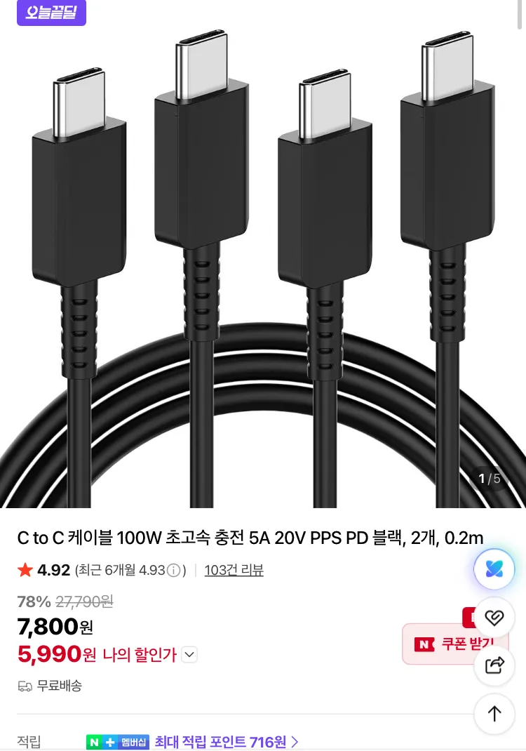 C to C 초고속 충전 케이블 100W 2개