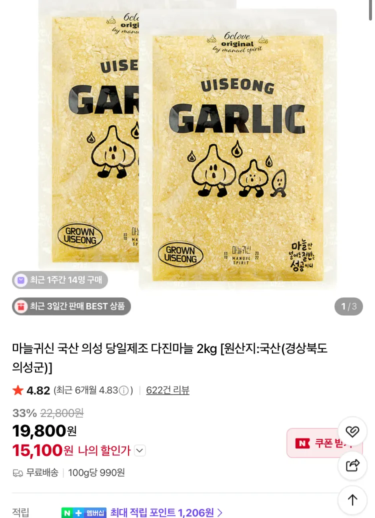 마늘귀신 국산 의성 당일제조 다진마늘 2kg