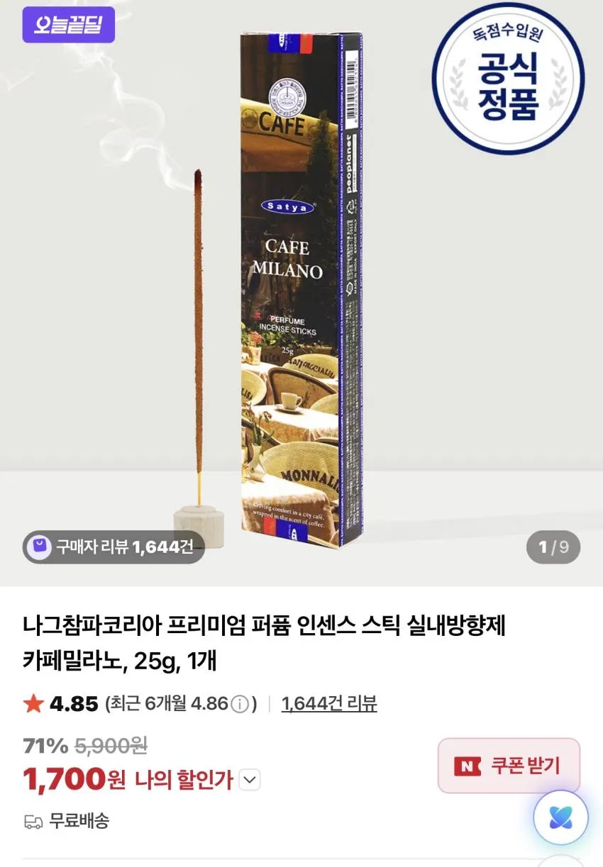 나그참파 프리미엄 퍼퓸 인센스 스틱 카페밀라노