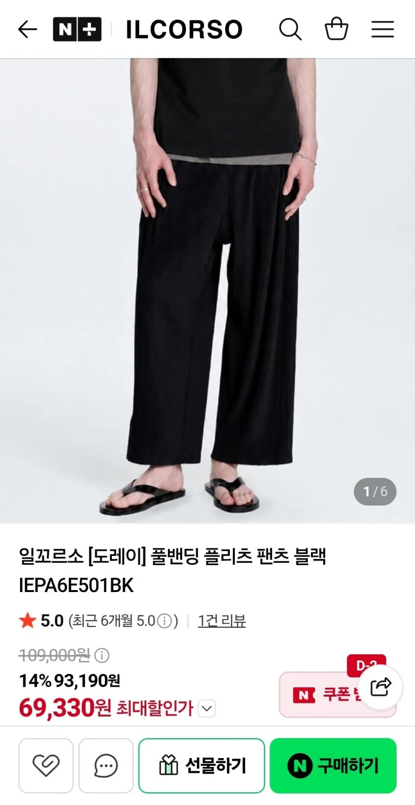 일꼬르소 도레이 플리츠 팬츠
