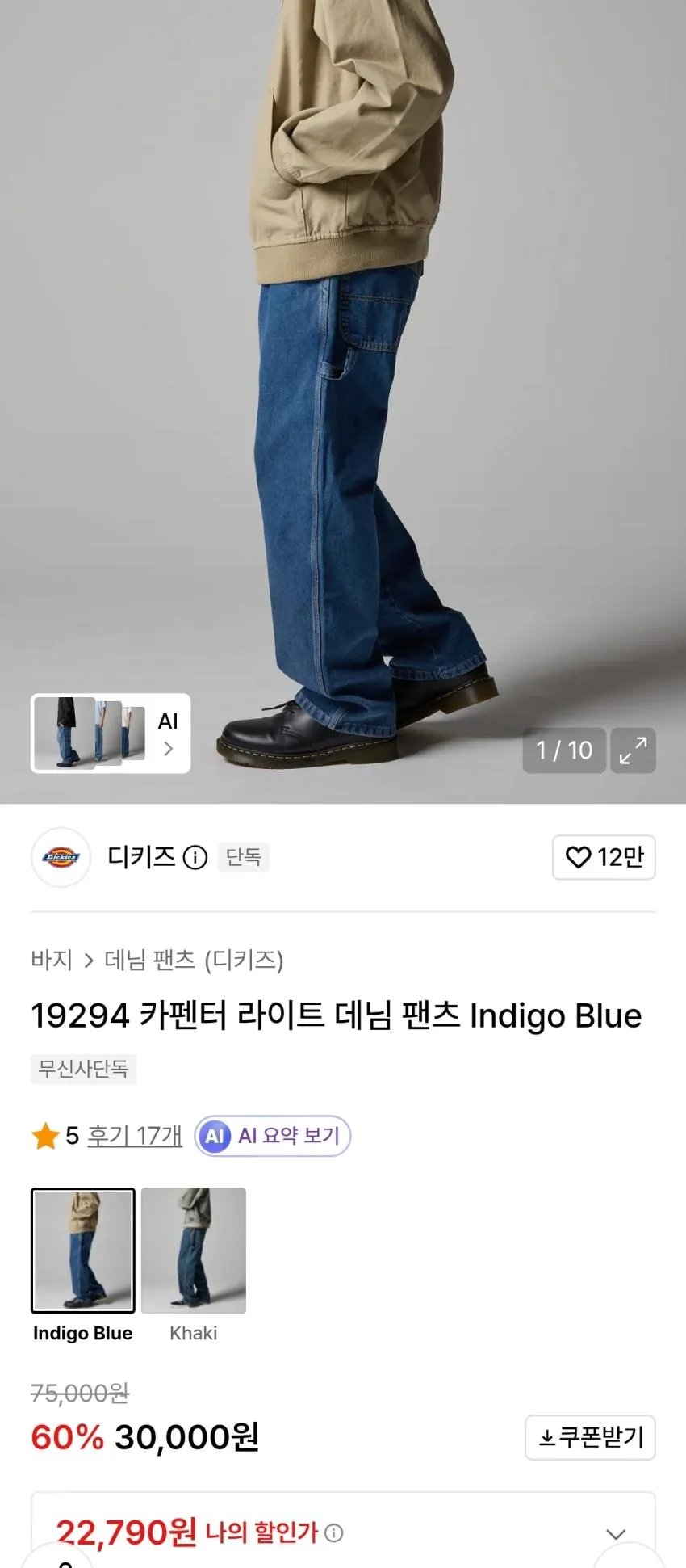 디키즈 라이트데님 카펜터
