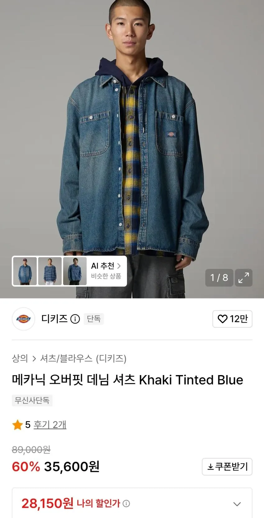 디키즈 라이트데님 카펜터